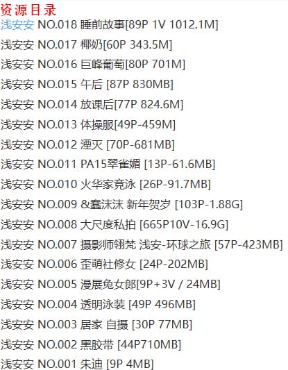 浅安安 – 写真图片合集【持续更新中】-5