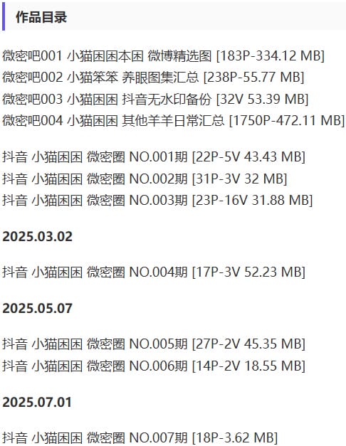 小猫困困 – 微密圈写真&视频合集【持续更新中】-2