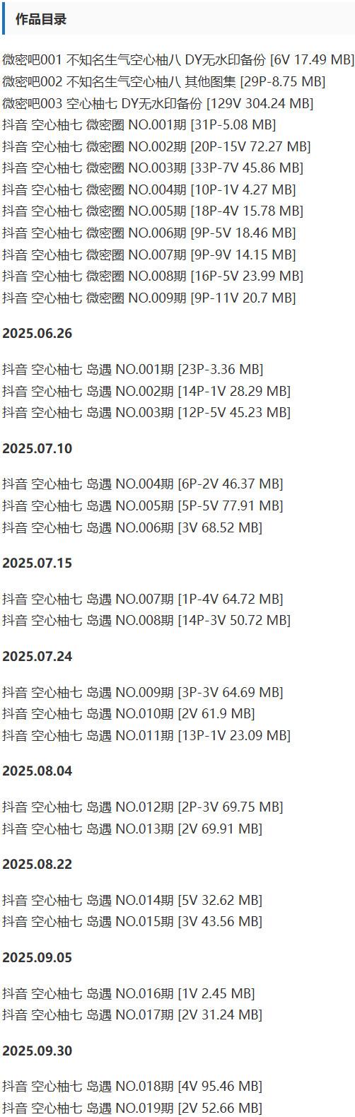 空心柚七 – 微密圈等写真&视频合集【持续更新中】-1 空心柚七 – 微密圈等写真&视频合集【持续更新中】-1