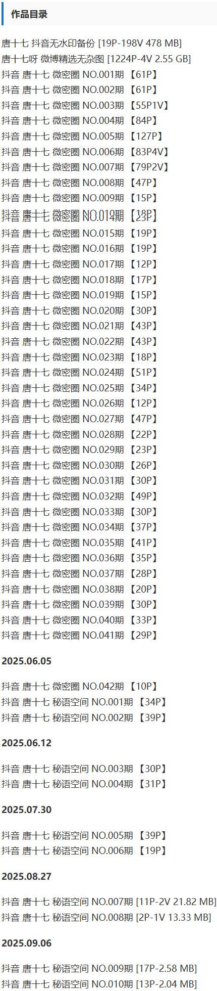 唐十七 – 微密圈/秘语空间等写真&视频合集【持续更新中】-1 唐十七 – 微密圈/秘语空间等写真&视频合集【持续更新中】-1