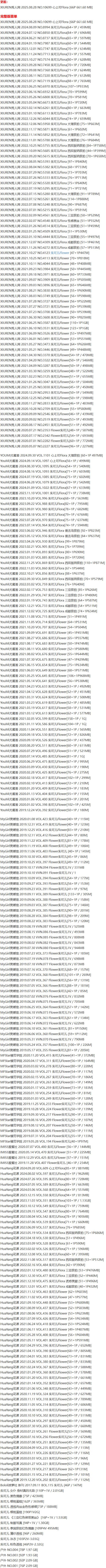 朱可儿 – 写真图片合集【持续更新中】-1 朱可儿 – 写真图片合集【持续更新中】-1