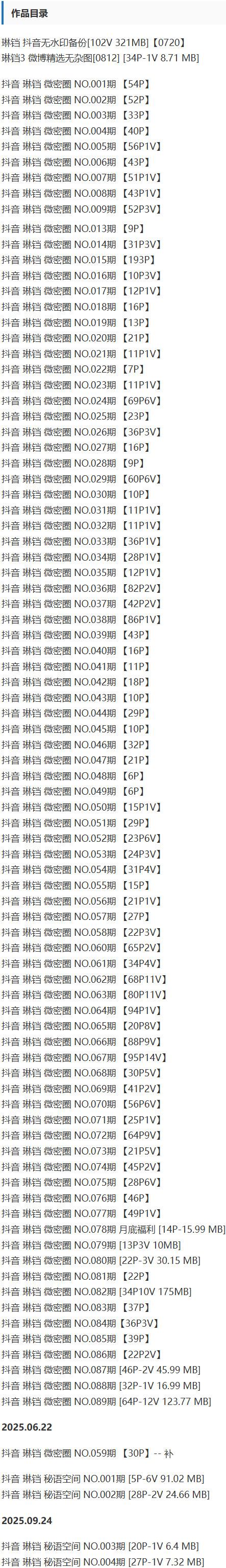 琳铛 – 微密圈写真&视频合集【持续更新中】-1 琳铛 – 微密圈写真&视频合集【持续更新中】-1