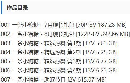 一条小糖糖 – 舰长充电等写真&视频合集【持续更新中】 一条小糖糖 – 舰长充电等写真&视频合集【持续更新中】