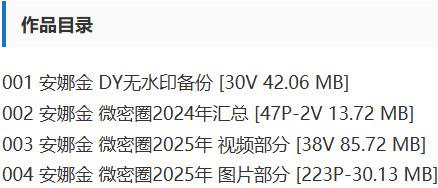 安娜金 – 微密圈等写真&视频合集【持续更新中】 安娜金 – 微密圈等写真&视频合集【持续更新中】