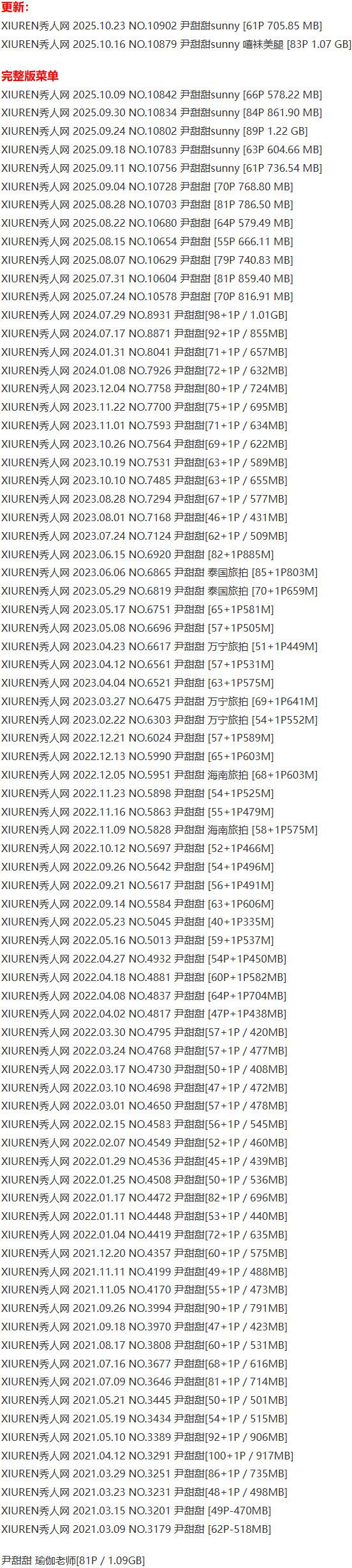 尹甜甜 – 写真图片合集【持续更新中】-1 尹甜甜 – 写真图片合集【持续更新中】-1