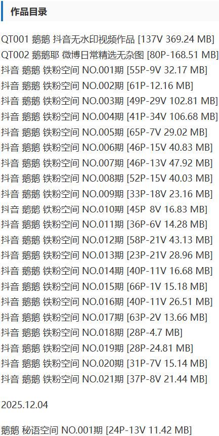 鹅鹅(鹅鹅耶) – 铁粉空间写真&视频合集【持续更新中】-1 鹅鹅(鹅鹅耶) – 铁粉空间写真&视频合集【持续更新中】-1