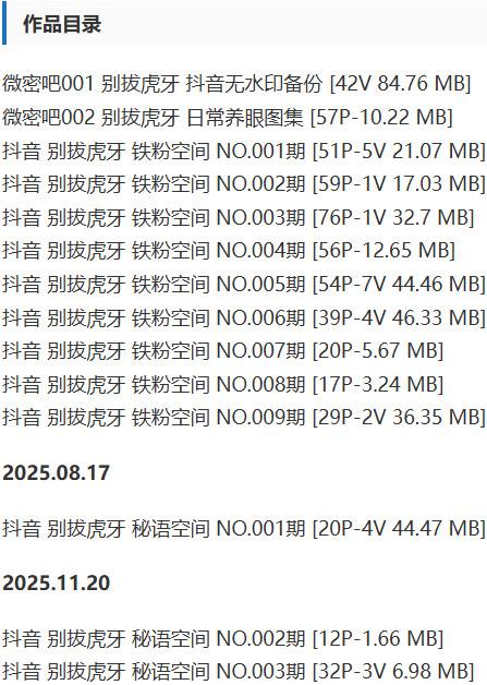 别拔虎牙 – 铁粉空间写真&视频合集【持续更新中】-1 别拔虎牙 – 铁粉空间写真&视频合集【持续更新中】-1