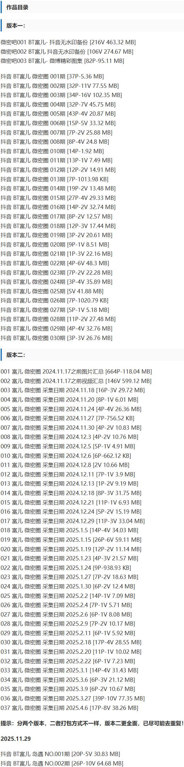 BT富儿 – 微密圈写真&视频合集【持续更新中】-1