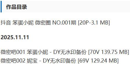 笨蛋小妮 – 微密圈写真&视频合集【持续更新中】-1 笨蛋小妮 – 微密圈写真&视频合集【持续更新中】-1