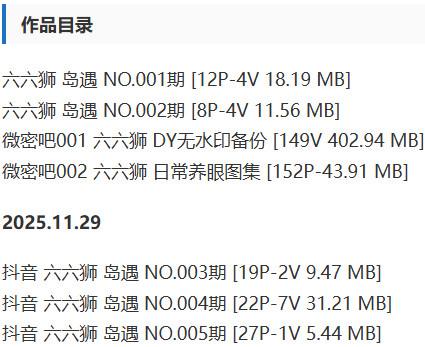 六六狮 – 微密圈/岛遇等写真&视频合集【持续更新中】