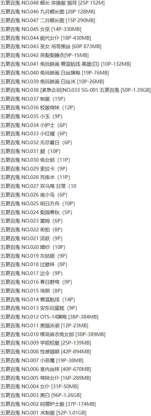 五更百鬼 – 写真图片合集【持续更新中】-1