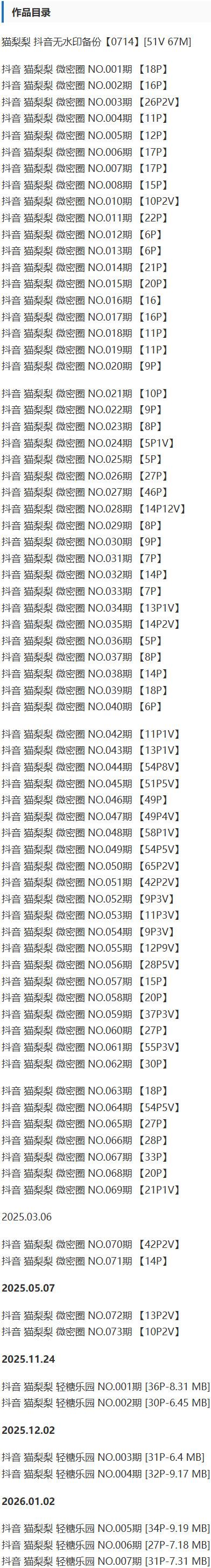 猫梨梨 – 微密圈写真&视频合集【持续更新中】-1 猫梨梨 – 微密圈写真&视频合集【持续更新中】-1
