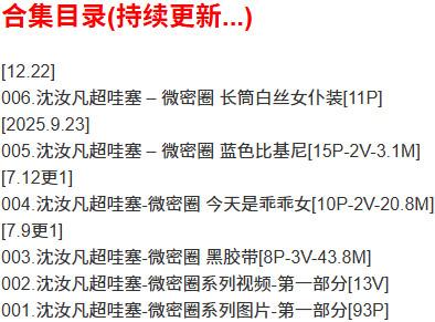 沈汝凡超哇塞 – 微密圈写真合集【持续更新中】-1 沈汝凡超哇塞 – 微密圈写真合集【持续更新中】-1