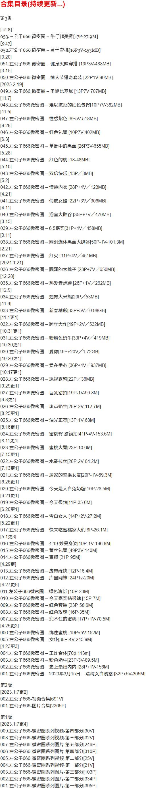 左公子666 – 微密圈写真合集【持续更新中】-1