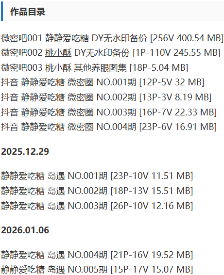 静静爱吃糖 – 微密圈写真&视频合集【持续更新中】-1 静静爱吃糖 – 微密圈写真&视频合集【持续更新中】-1