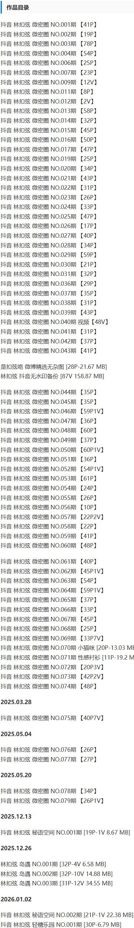 林扣弦 – 微密圈写真&视频合集【持续更新中】-1 林扣弦 – 微密圈写真&视频合集【持续更新中】-1