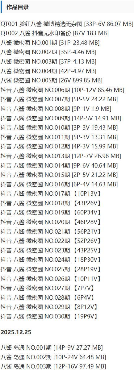 八酱 – 微密圈写真&视频合集【持续更新中】-1