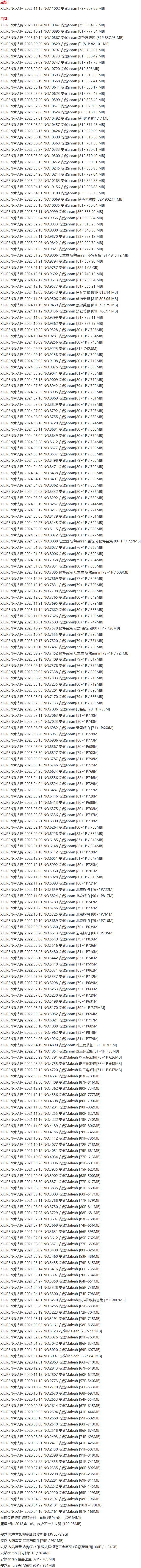 安然Maleah – 写真图片合集【持续更新中】-1 安然Maleah – 写真图片合集【持续更新中】-1