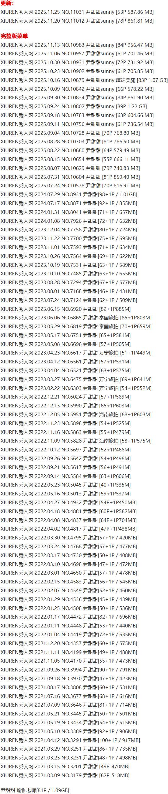 尹甜甜 – 写真图片合集【持续更新中】-1