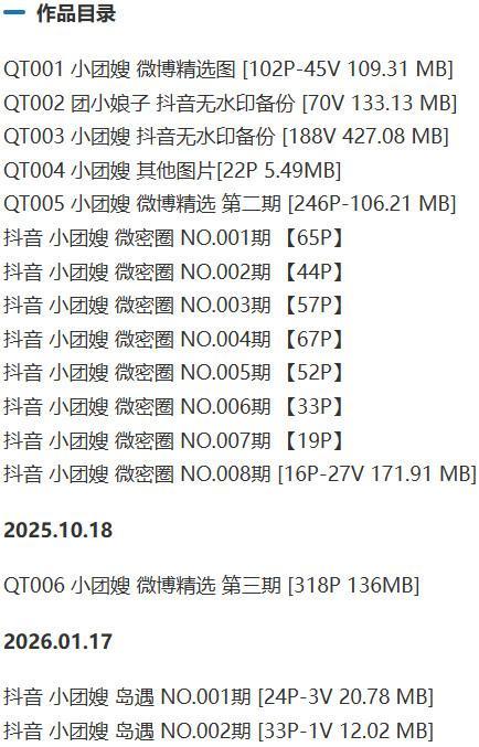 小团嫂 – 微密圈写真&视频合集【持续更新中】-1
