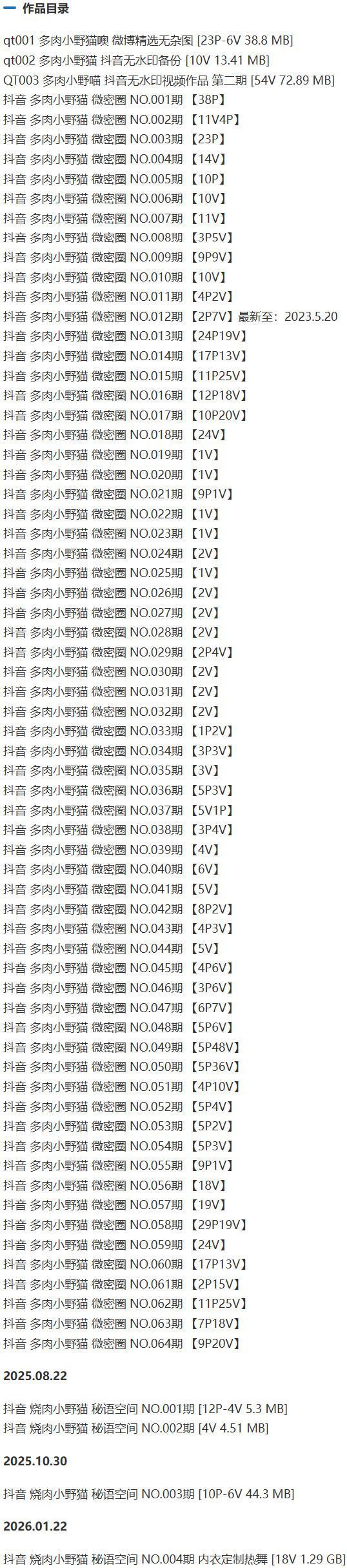 多肉小野猫 – 微密圈写真&视频合集【持续更新中】-1