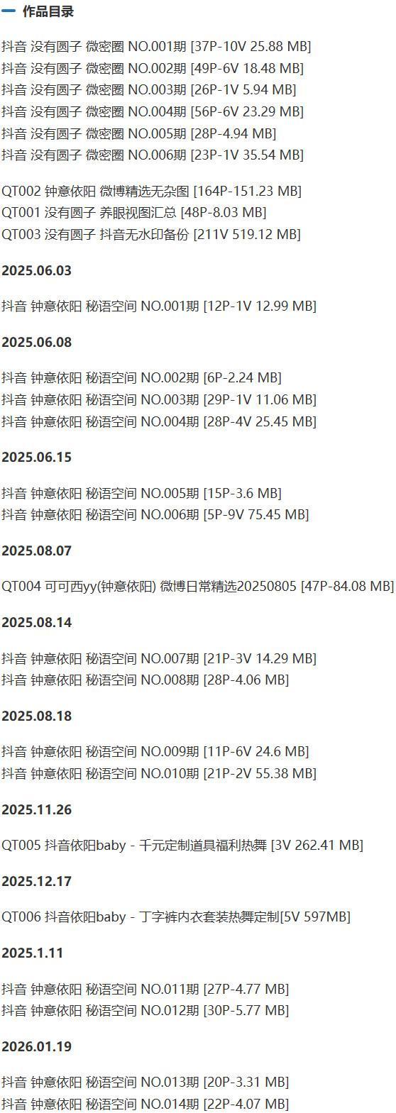 没有圆子(钟意依阳) – 微密圈写真&视频合集【持续更新中】-1