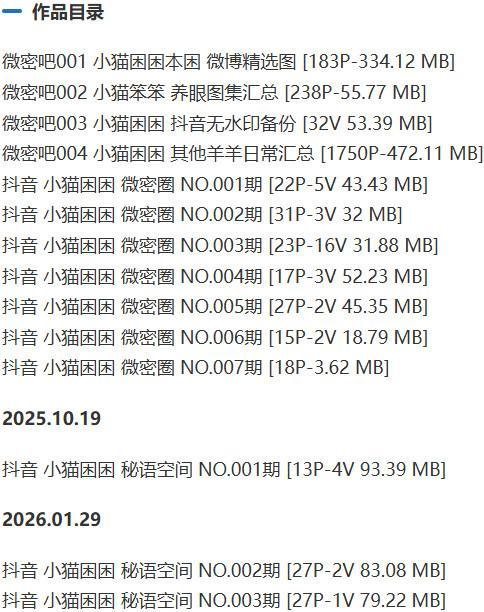 小猫困困 – 微密圈写真&视频合集【持续更新中】-1