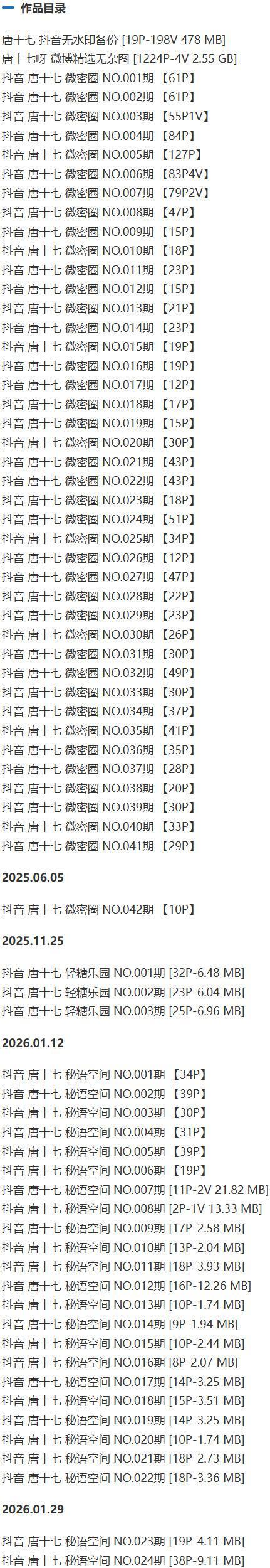 唐十七 – 微密圈/秘语空间等写真&视频合集【持续更新中】-1