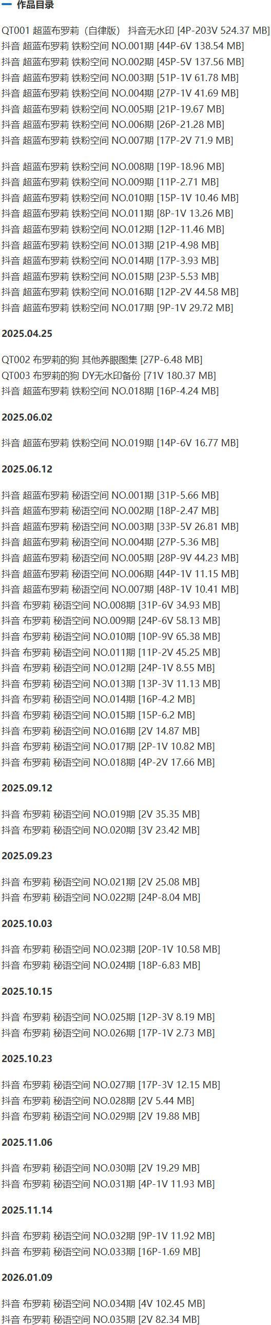 超蓝布罗莉 – 铁粉空间写真&视频合集【持续更新中】-1