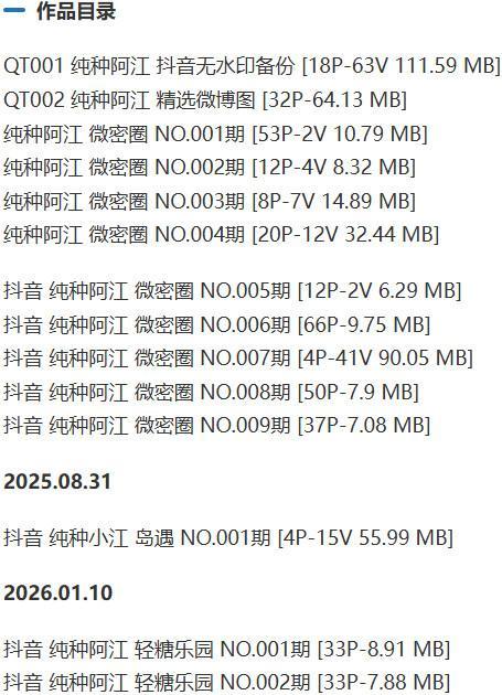 纯种阿江 – 微密圈写真&视频合集【持续更新中】-1