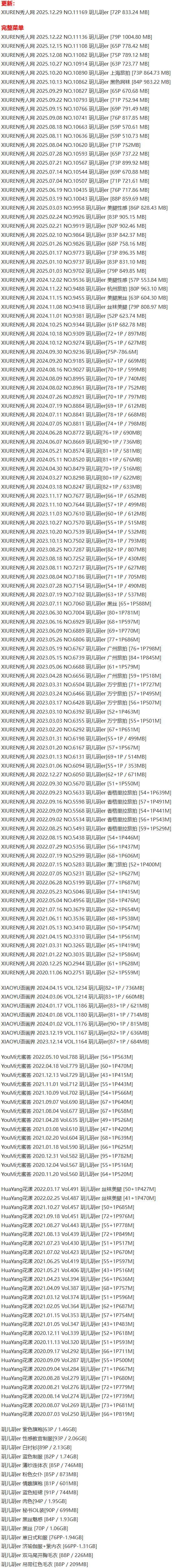 玥儿玥er – 写真图片合集【持续更新中】-1